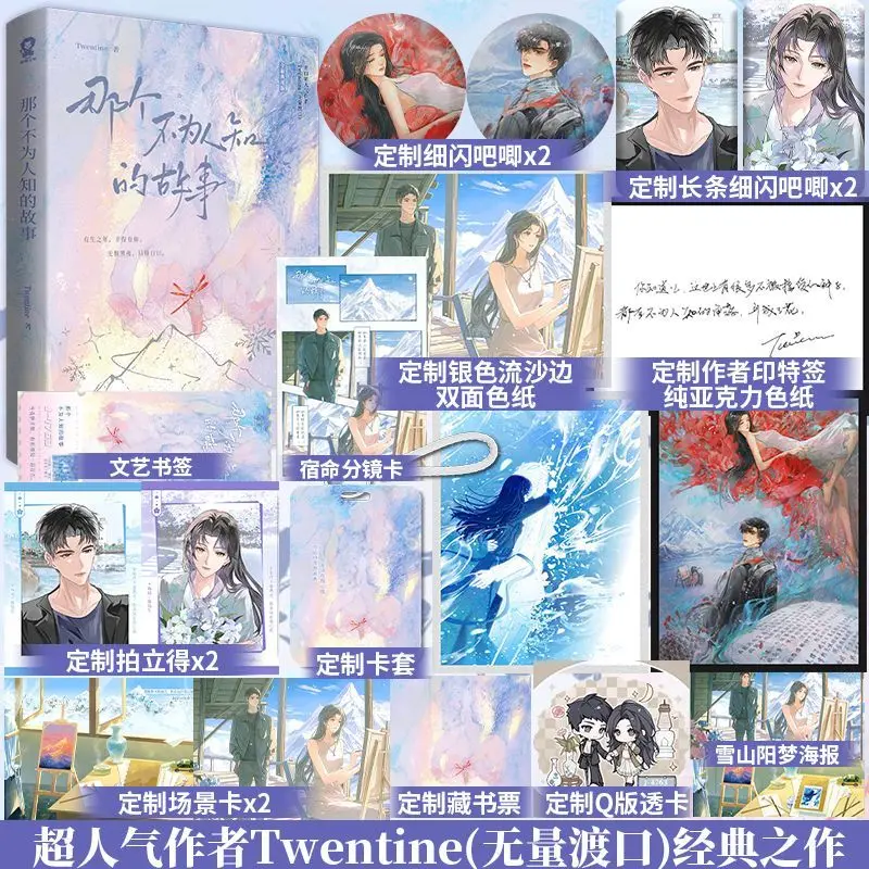 That Untold Story Novel By Twentine Yangshao X Chen Mingsheng Stories about Undercover Narcotics Police Officers Book
