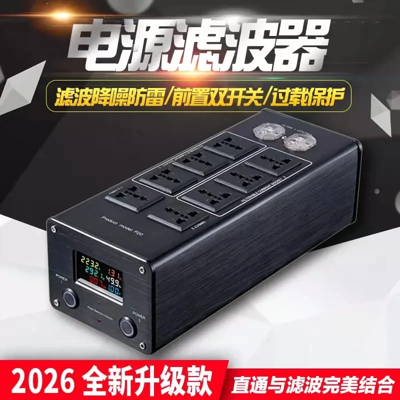 P20 audio special power filter, purifier, lightning protection socket audio socket, power supply