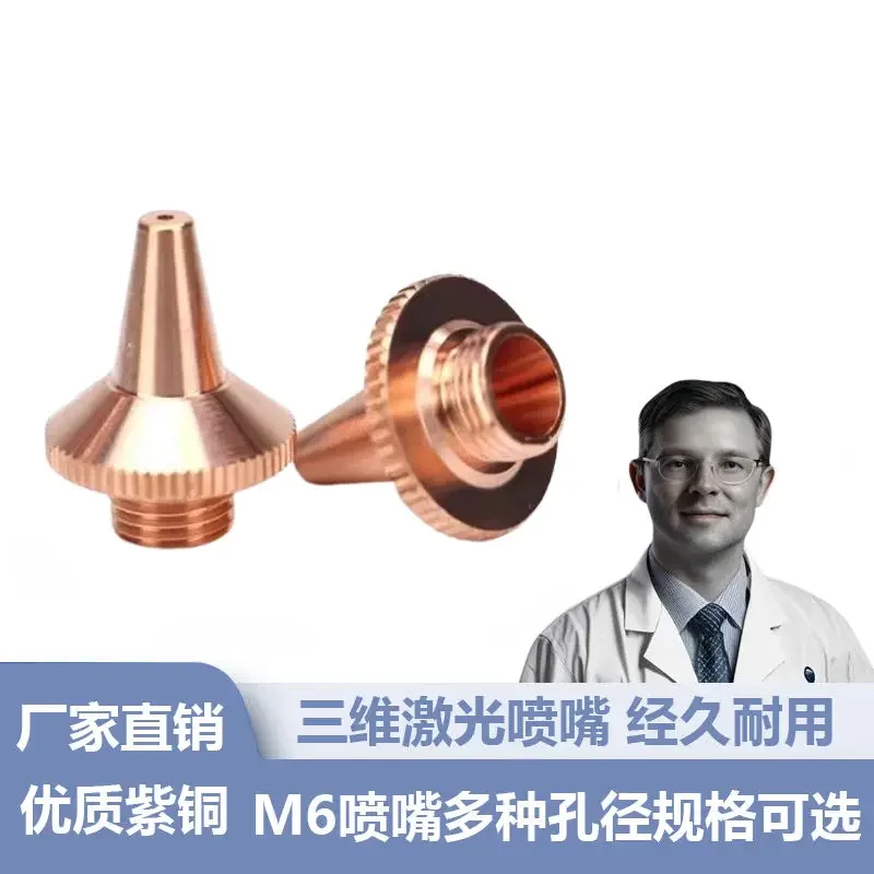 

[10 pcs] Laser pipe cutting machine nozzle M6 single-layer Ratools WSX three-dimensional nozzle pipe cutting machine nozzle