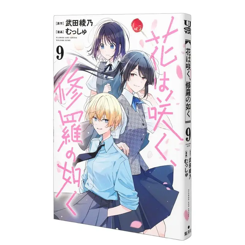

Hana Wa Shura No Gotoku 09 Takeda Ayano Shueisha 9784088937892 Книга