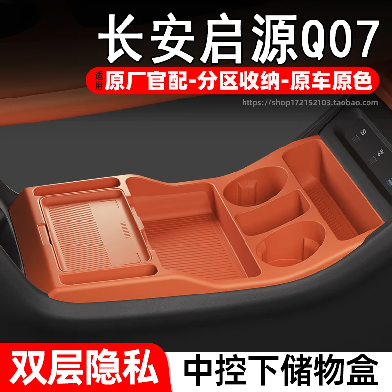

Для Changan Qiyuan Q07 Модификация интерьера нижней центральной консоли для хранения вещей