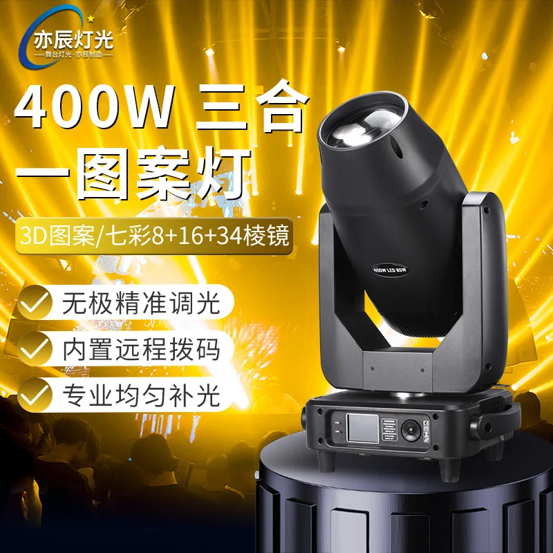 

Yichen 400 Вт встряхивающая голова 440 узор луч света сцена свадебный бар три в одном светодиодный прожектор скорости света