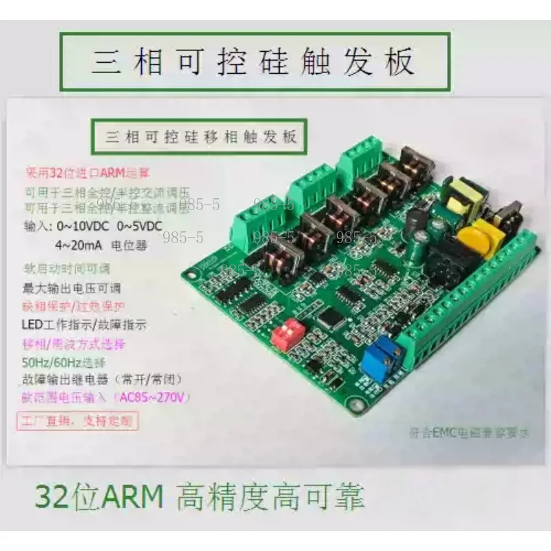 Precision Voltage Regulation Board Industrial Power Control Three-Phase SCR Trigger