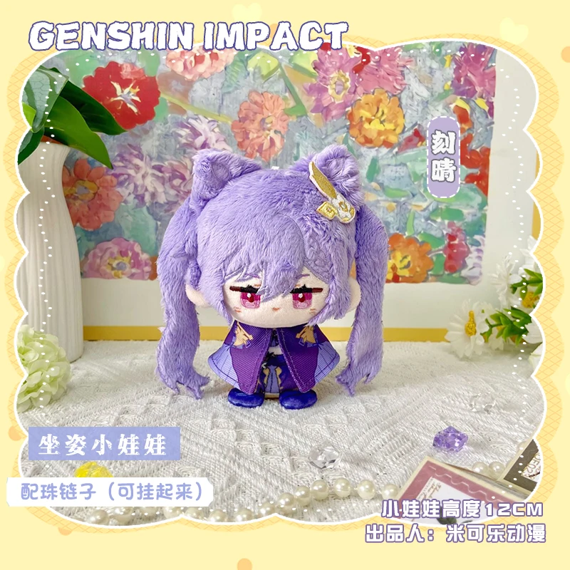 Juego de vídeo de peluche Genshin Impact de 12cm, Keqing Sangonomiya Kokomi Klee, muñecos de algodón, bolsa de juguetes, colgante, llavero, marionetas, regalos