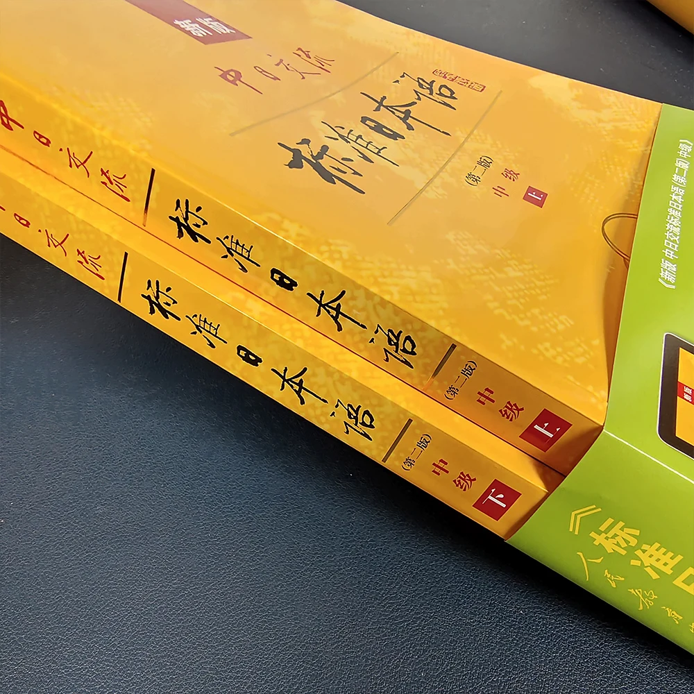 Imagem -04 - Aprenda Livros Japoneses Padrão com cd Auto-aprendizagem Zero-based Sino-japanese Exchange Junior Intermed Tutorial