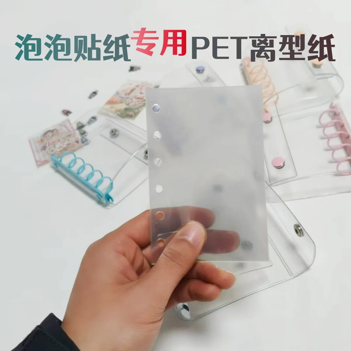 

A7 Sticker Storage Book Interior Release Film Transfer 2d Sticker Accessories