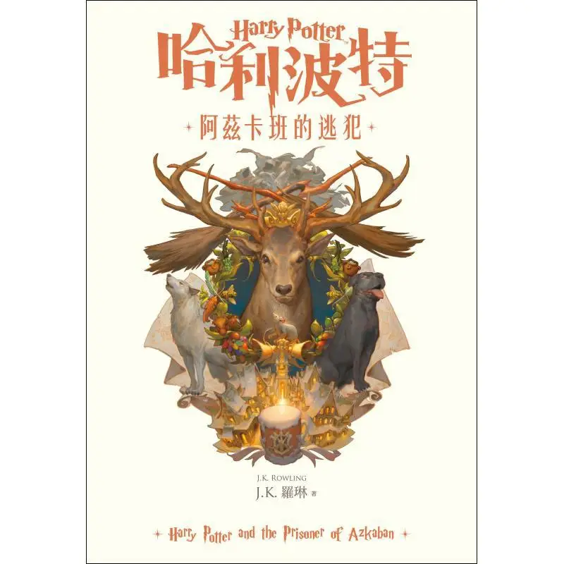 هاري بوتر 3 سجين أزكابان الذكرى 20 للنسخة الصينية التقليدية JK رولينج كراون 9789573336099 كتاب