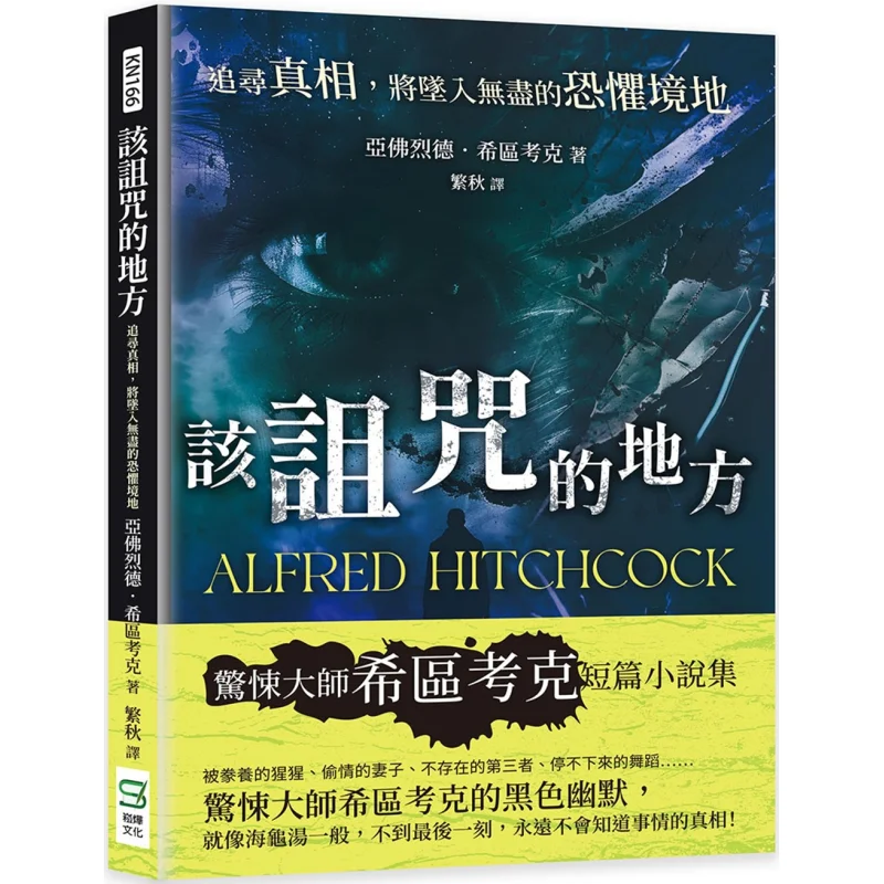 

The Cursed Place In Pursuit Of The Truth One Will Fall Into An Endless Realm Of Fear Alfred Hitchcock Song Ye 9786263943025 Book