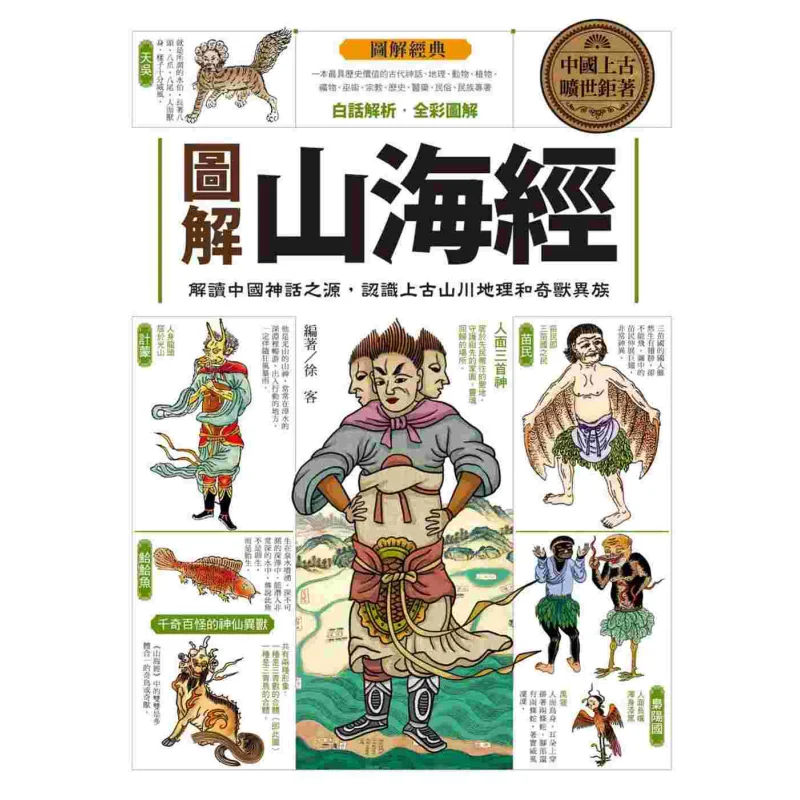 

Illustrated Shan Hai Jing Interpreting The Origin Of Chinese Mythology Understanding Ancient Mountains Rivers Geography And Stra