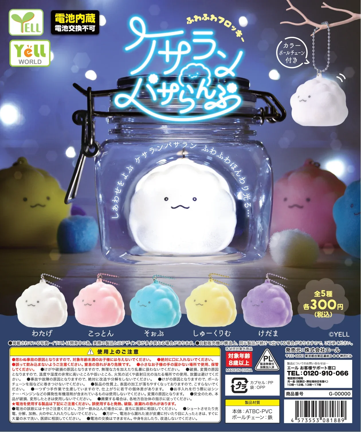 Original Yell capsule toys cute kawaii Kesarampasa Lamp soft Fluffy flocky cotton ball cloud gashapon figures ball chain