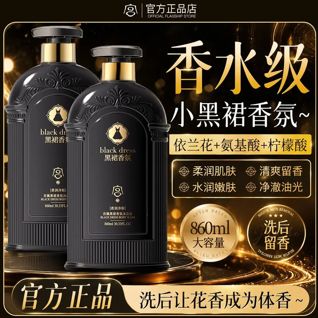 gel-douche-parfume-little-black-dress-parfum-longue-duree-72h-gel-douche-hydratant-et-equilibrant-l'huile-hydratation-authentique