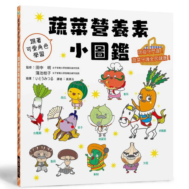 A Small Guide To Vegetable Nutrients Akira Tanaka Ruisheng Culture Book Industry Co LTD 9789864014088 Book