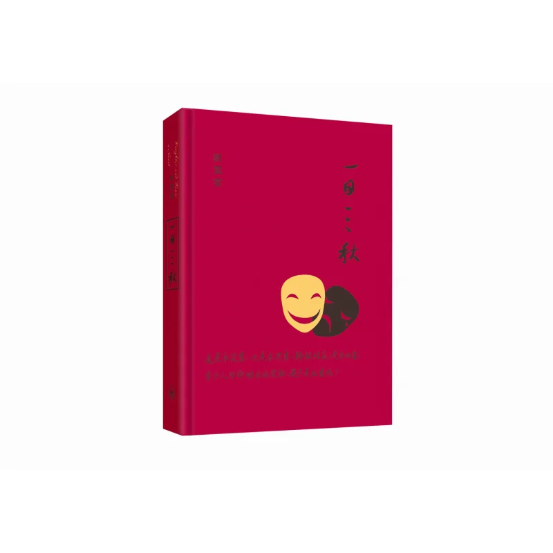 

Three Autumns In One Day Hardcover Edition Liu Zhenyun Sanlian Bookstore Hong Kong Limited 9789620454028 Book
