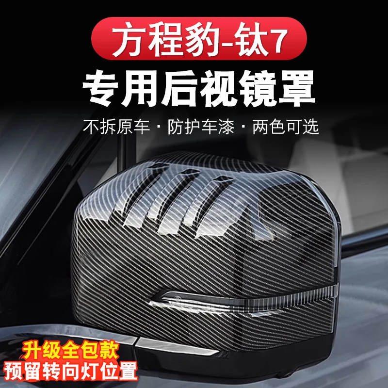 for-byyddd-fangggchengbao-leopard-7-titanium-7-super-titan-tai-7-seven-2025-2026-accessories-rearview-mirror-cover