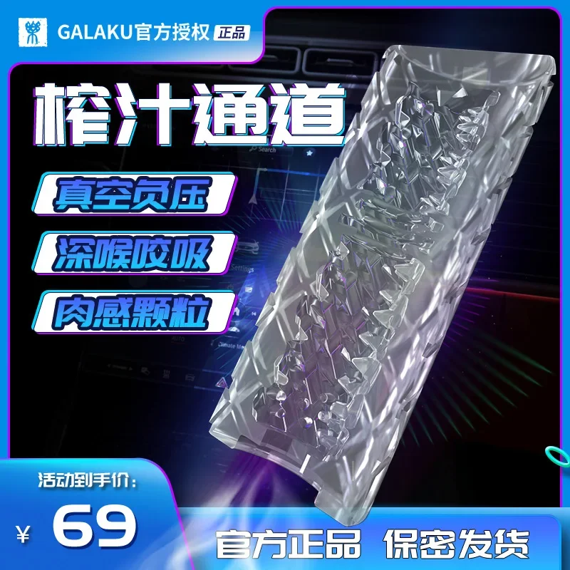 Galaku Touch 3D Transparent Masturbation Cup Penis Exercise Sex Supplies Trainer Male Masturbator Egg Masturbator for Man