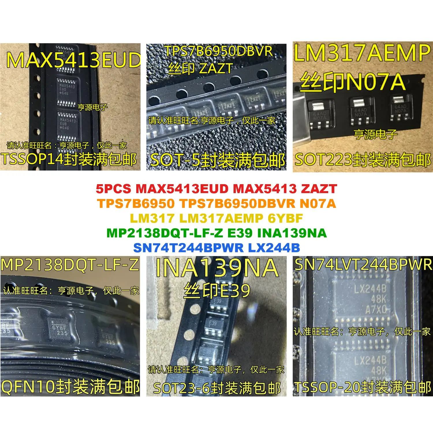 MAX5413EUD MAX5413 ZAZT TPS7B6950 TPS7B6950DBVR N07A LM317 LM317AEMP 6YBF MP2138DQT-LF-Z E39 INA139NA SN74T244BPWR LX244B