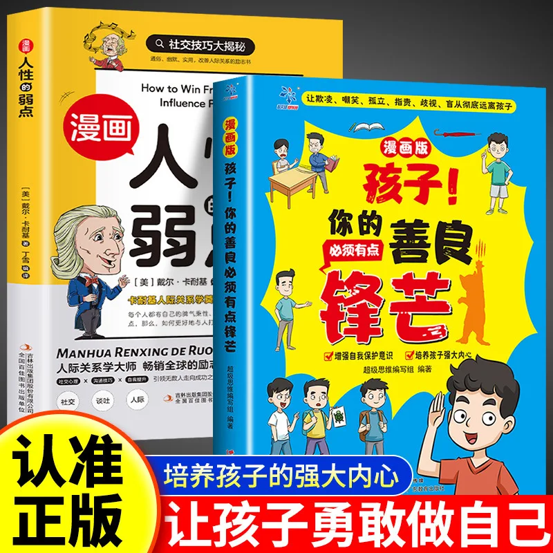 

Ребенок, твоя доброта должна быть острой битой. Версия в стиле комиксов, детский справочник с защитой от объема и роста