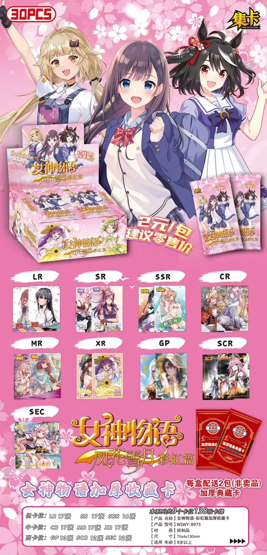 Vente en gros plus récent histoire de déesse Ns-02 arc-en-ciel chapitre passe-temps collection Bikini natation trempé cartes Doujin Booster boîte jouet cadeaux