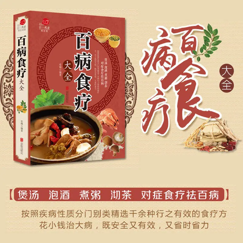 Illustrated Traditional Chinese Medicine Health Recipe Books Nutrition Encyclopedia Healthy Diet Therapy Diet Books