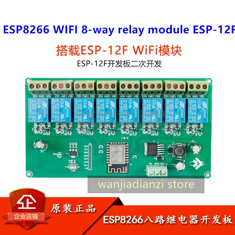 ESP8266 WIFI 8-way relay module ESP-12F development board secondary development 5V/7-28V power supply