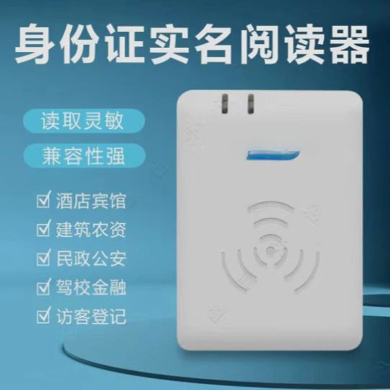 Compatible with  ID card reader, hotel agricultural materials real-name card reader secondary development