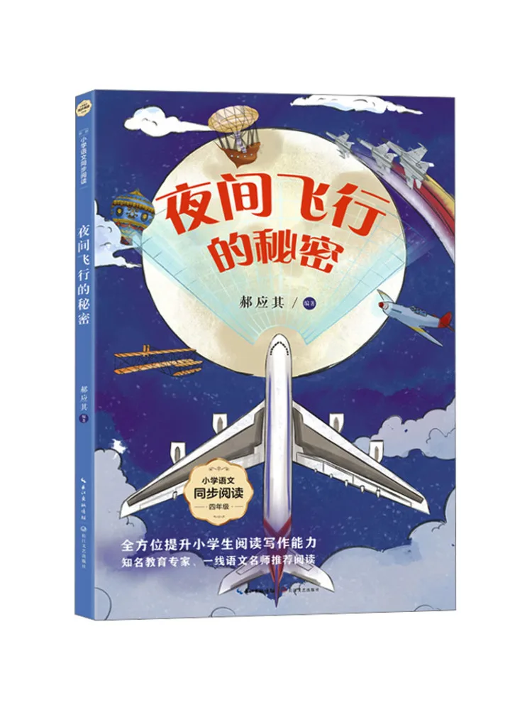 

Книга-Winshare The Secret Of Night Flight