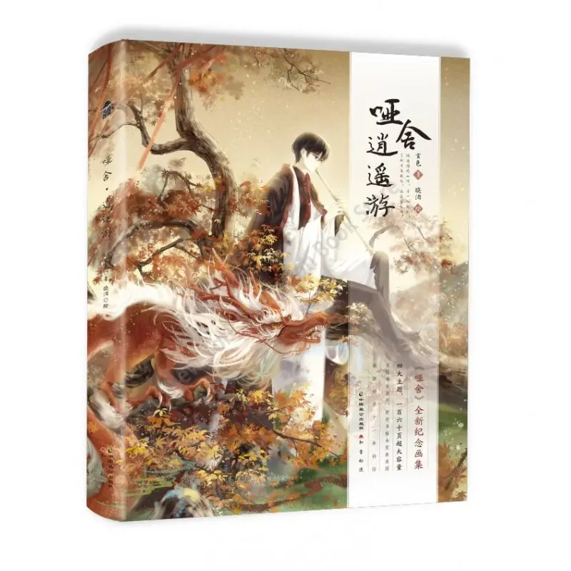 Ya She · Getaway Journey Zhiyin Manke Ancient Fantasy Fantasy Anime Novel Comic Book