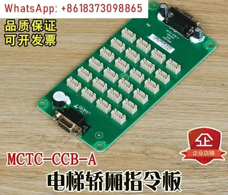 Elevator Car Command Board MCTC-CCB-A Expansion Board Button Board Layer Selection Universal Protocol Accessories