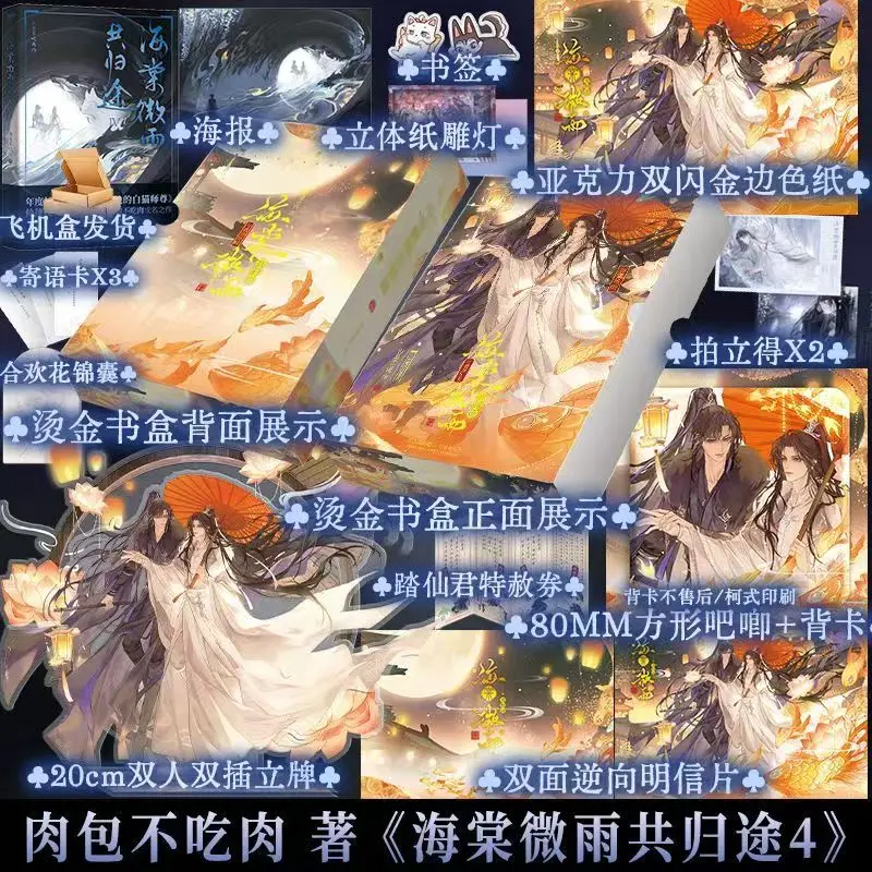 

The Husky and His White Cat Shizun: Haitang Weiyu Gong Guitu Novel Book Vol.1-6 Chinese Ancient Fantasy Double Male Protagonists