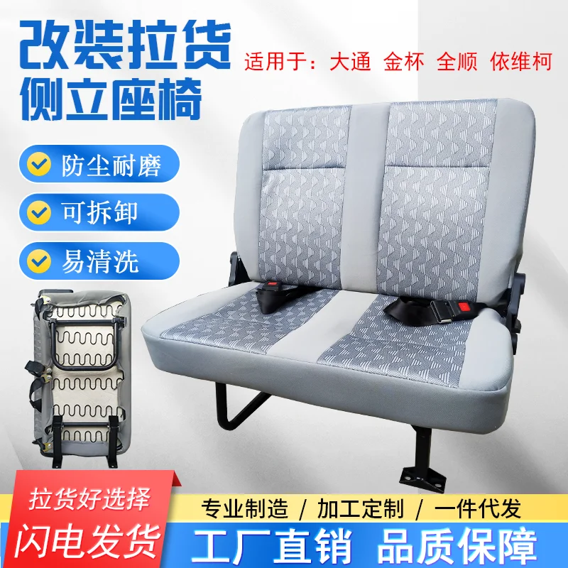 Rollover seat pull goods modified side standing seat assembly side hanging side wall seat Datong Gold Cup Transit IVECO surface