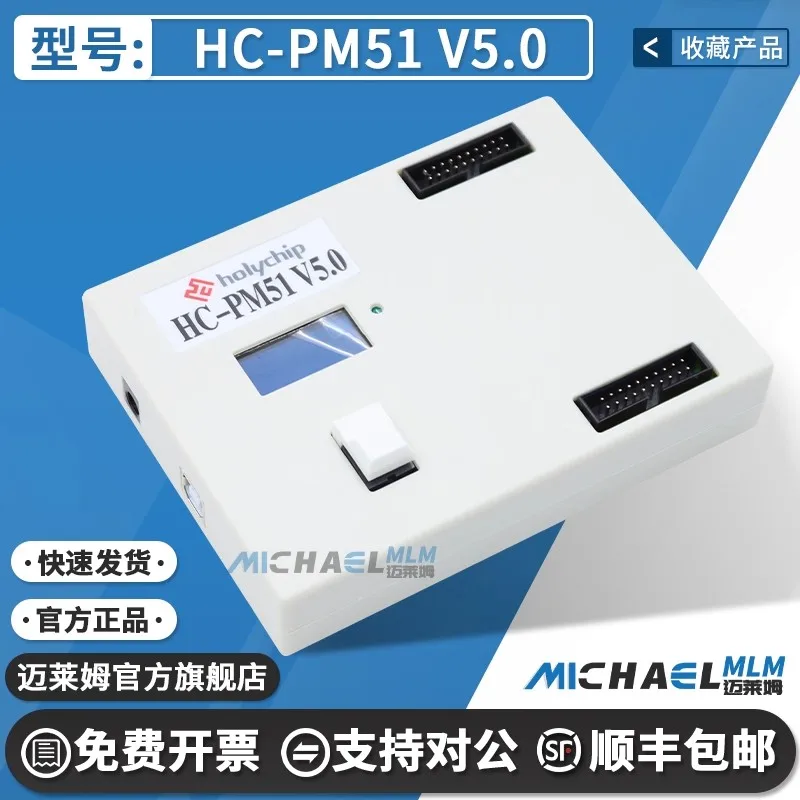 HC-PM51 V5.0 Offlin… - image