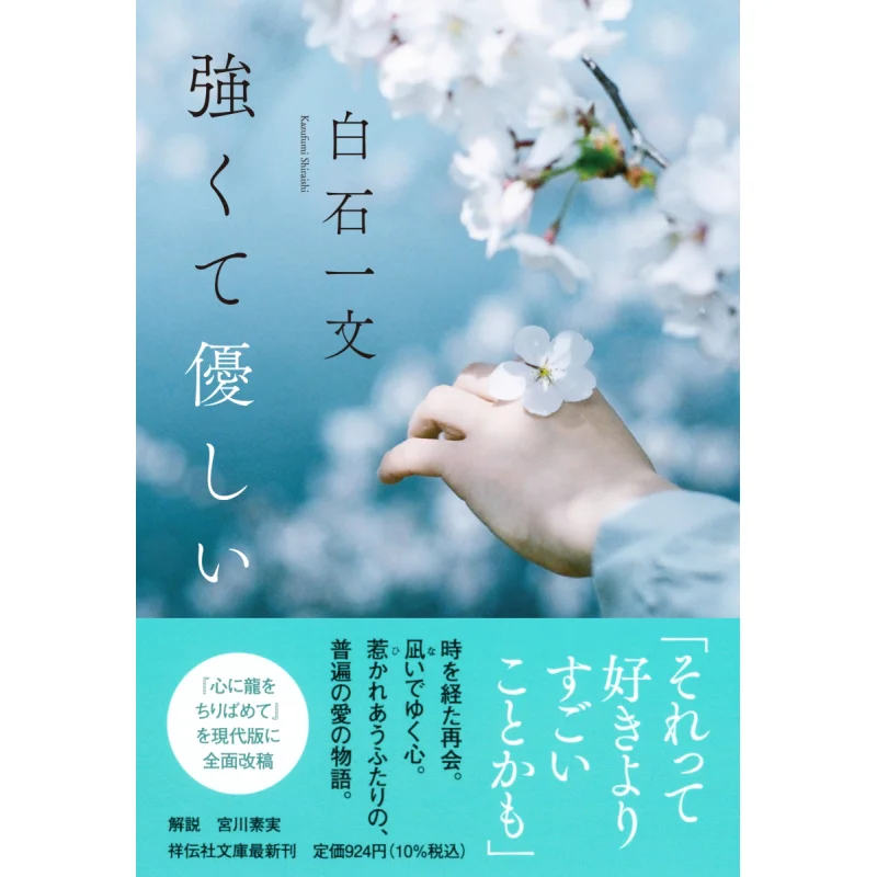 

Прочный и нежный, один артикул Шираши Шидсенша Шрайна 9784396350659 Книга