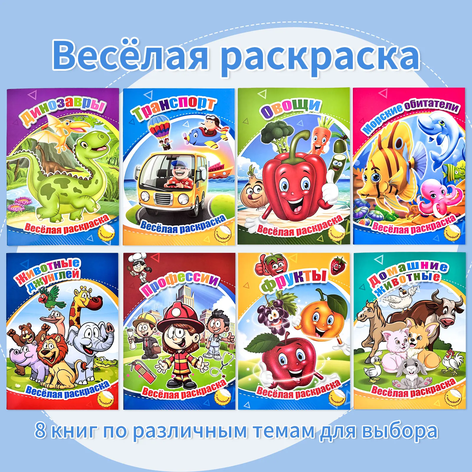 

Coloring Books with 8 Main Themes - Fun for Kids coloring brochures for children