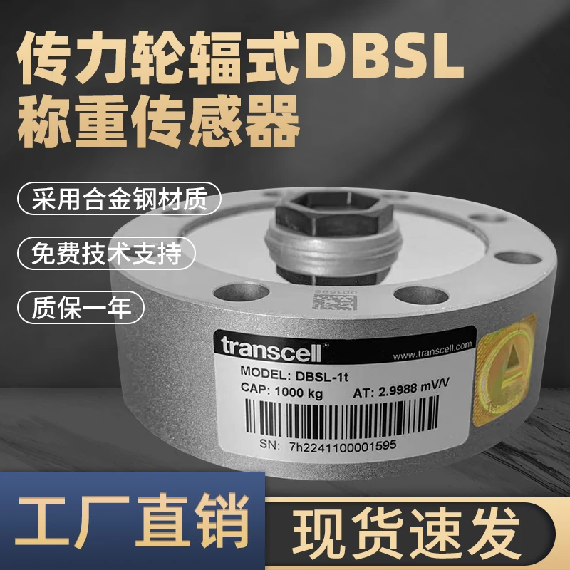 Transcell DBSL Spoke-type Force Sensor High-precision Tension And Pressure Weighing 10t/20t