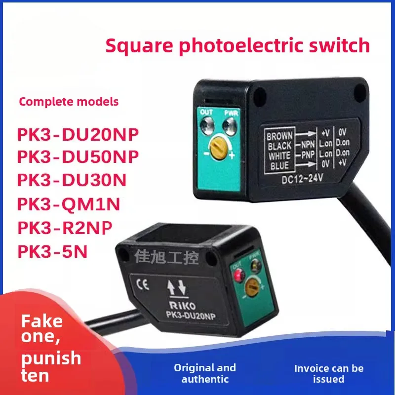 

Applicable to LECO PK3-DU20NP/DU30N/DU50NP/5N/R2NP/QM1N small square photoelectric switch sensor
