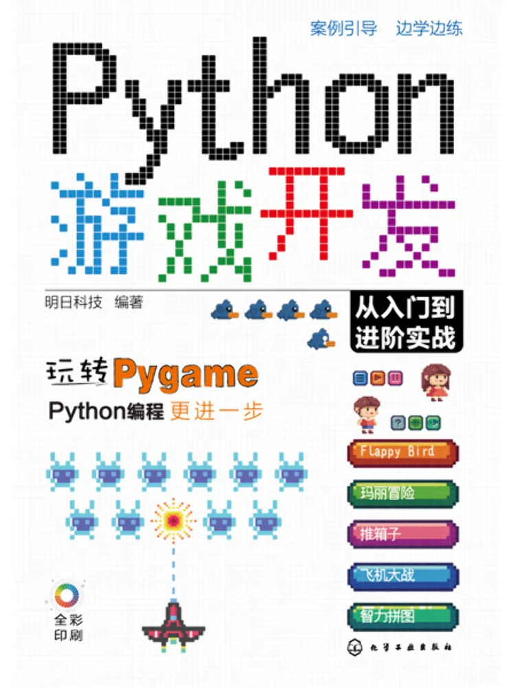 Book-Winshare Python Game Development From Entry To Advanced Practice