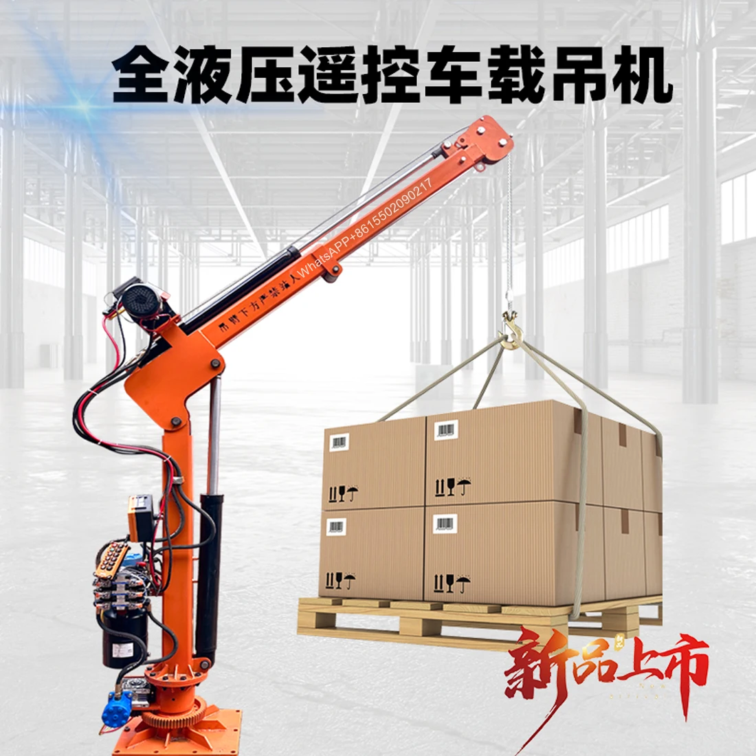 2t full hydraulic vehicle mounted remote control electric winch crane 12V24V elevator