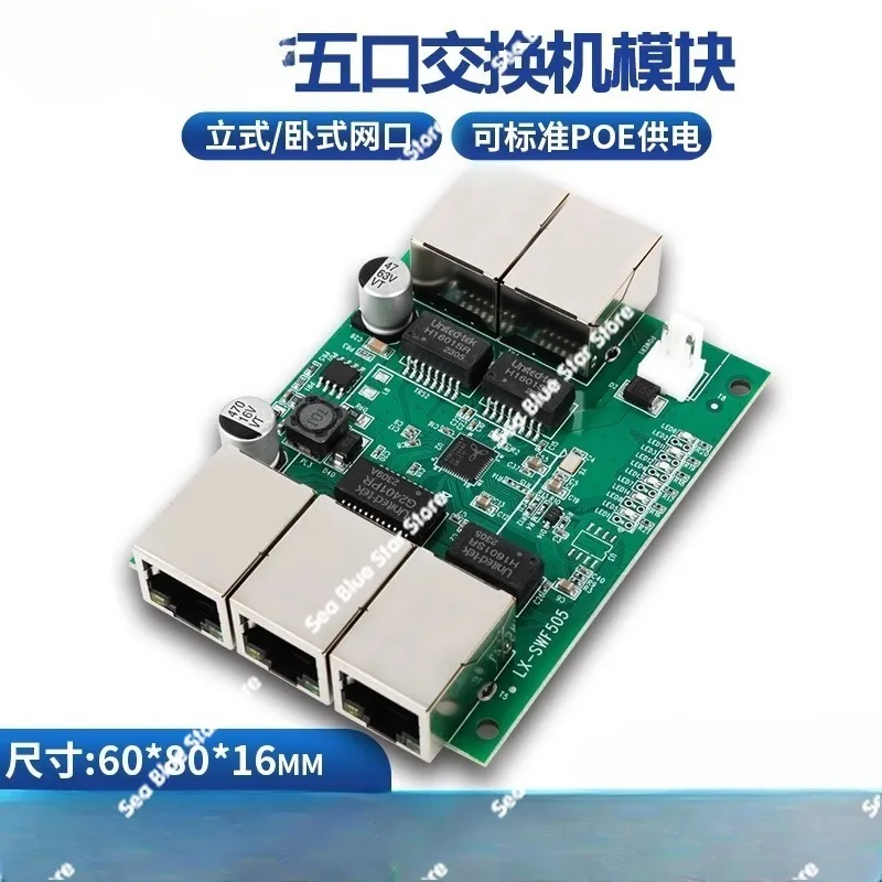 LX-SWF505-1 5-port 100M switch module JL5105 optional standard POE power supply 3 + 2 front and rear network ports 12-53V