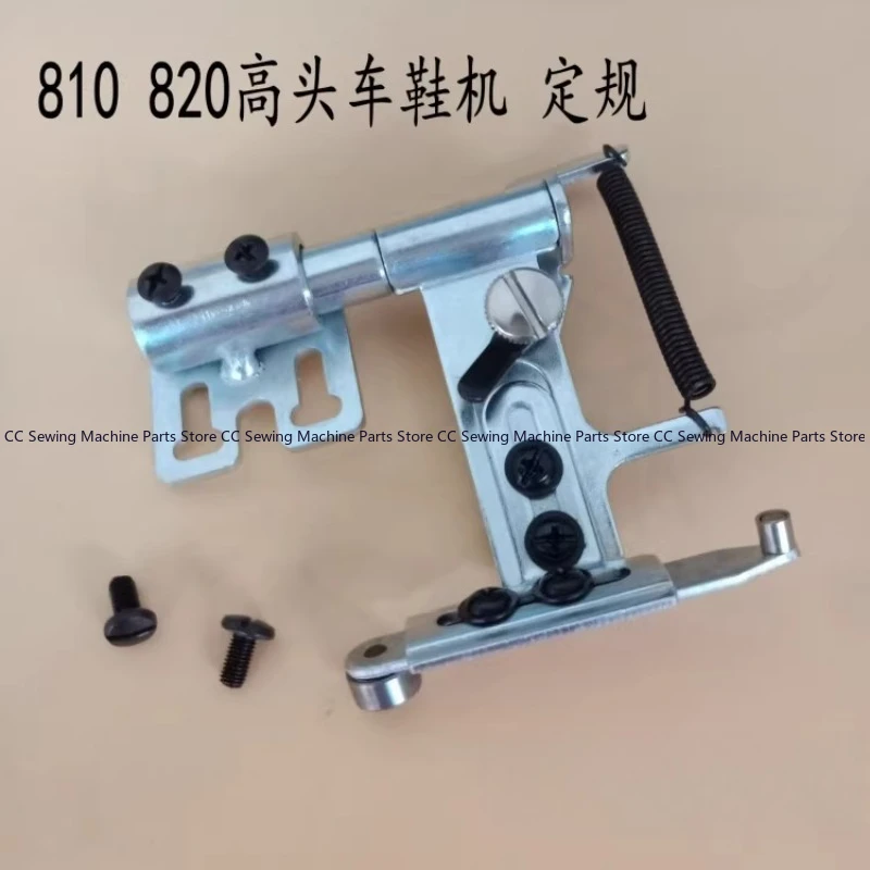 810 820 High head car, positioner, gauge, industrial sewing machine spare parts