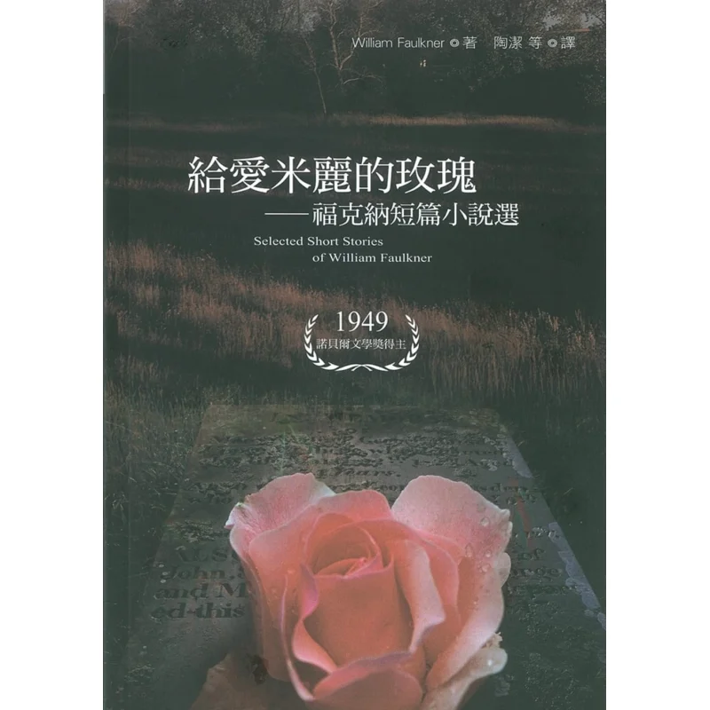 

The Rose To Emily A Selection Of Faulkners Short Stories William Faulkner Shulin Publishing 9789574450497 Book
