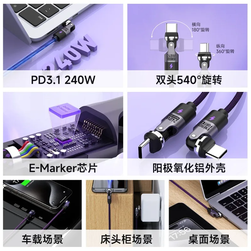 New 540 Degree Rotating Cable Typec Fast Charging Data Cable 240W Fast Charging Double Head 180