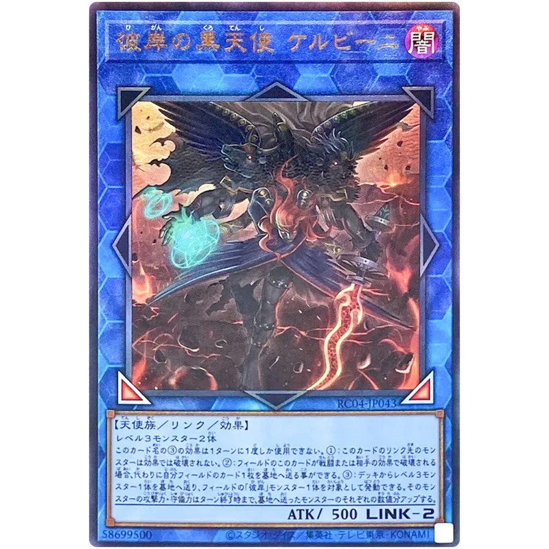 

Cherubini, Ebon Angel of the Burning Abyss - Ultimate Rare RC04-JP043 - YuGiOh