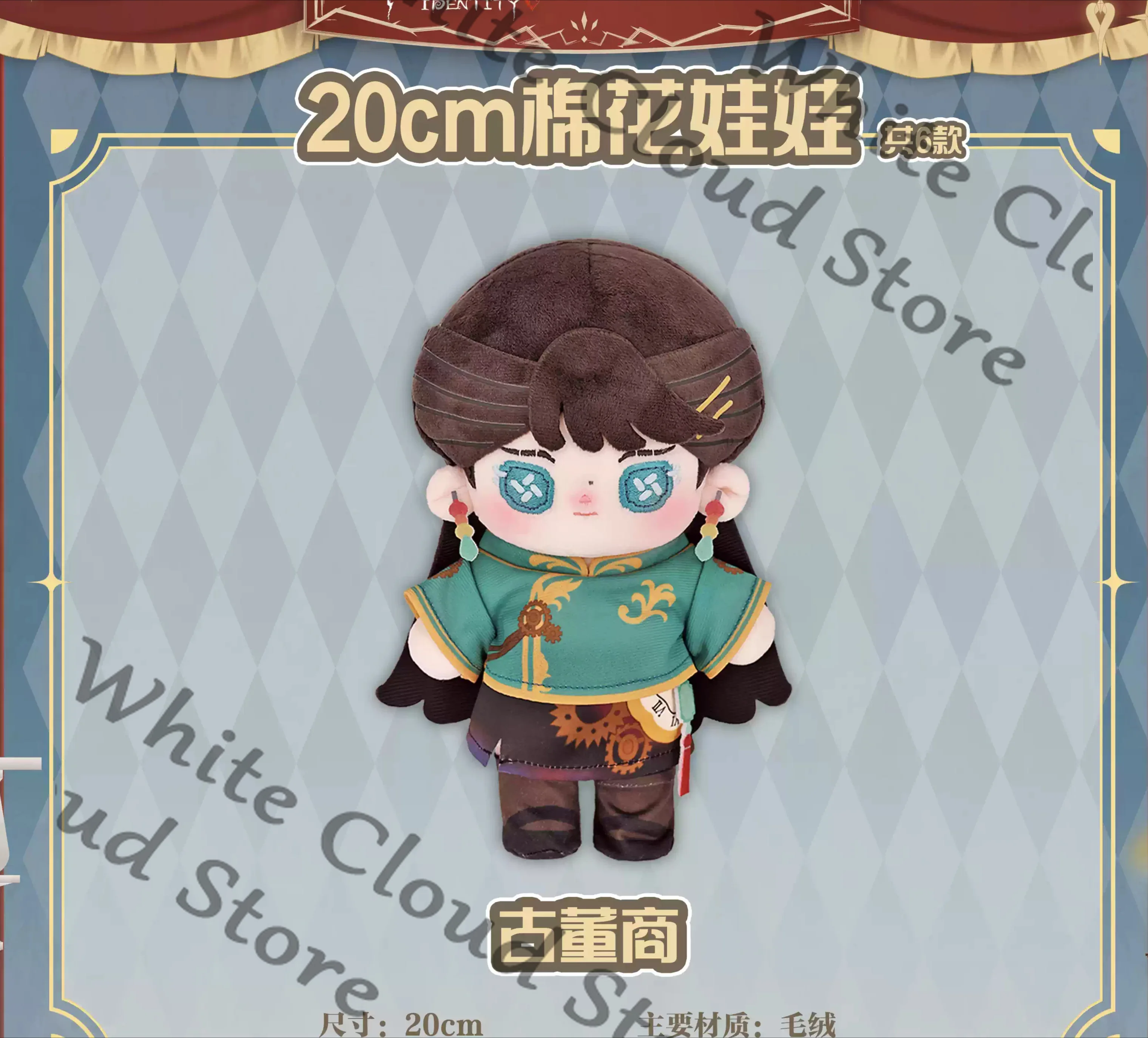 Official Identity V Anime Cosplay Cartoon Fluffy Maumet Puppet Decoration Ornaments Fool's Gold Embalmer Antiquarian Knight Gift