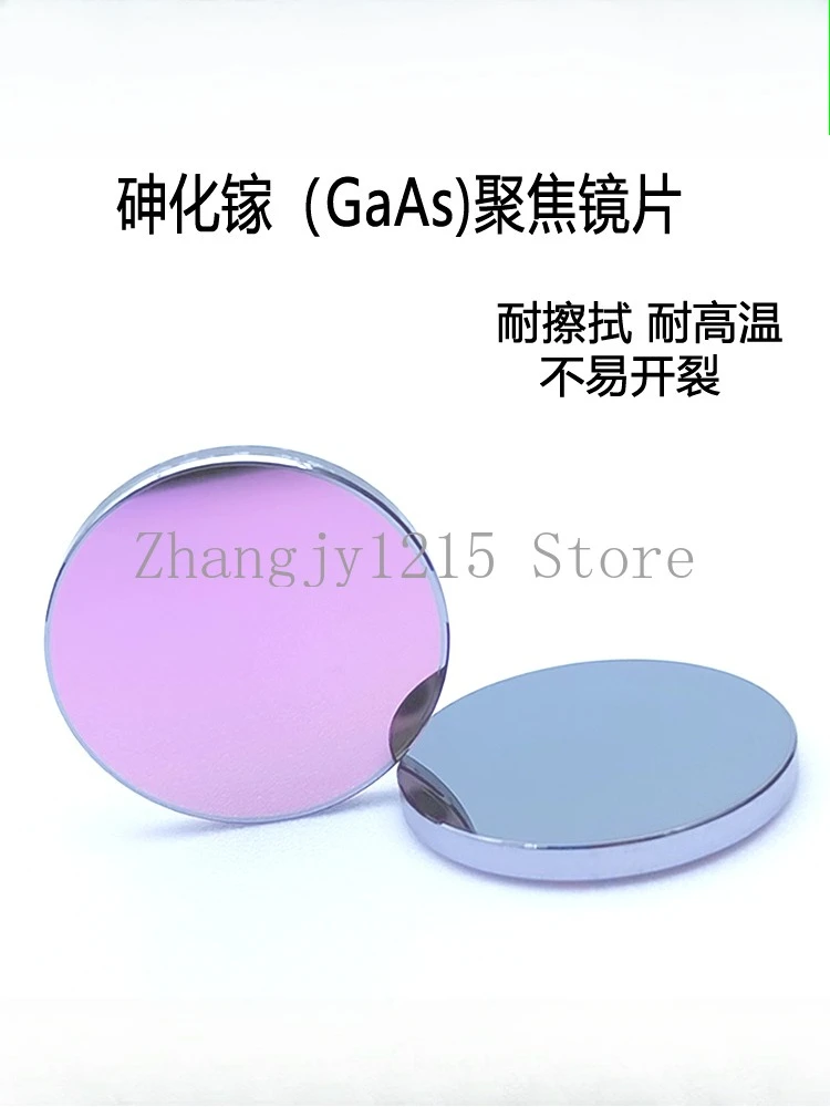 GaAs focusing lens OD 25/20/19.05/18 laser lens/engraving machine cutting lens