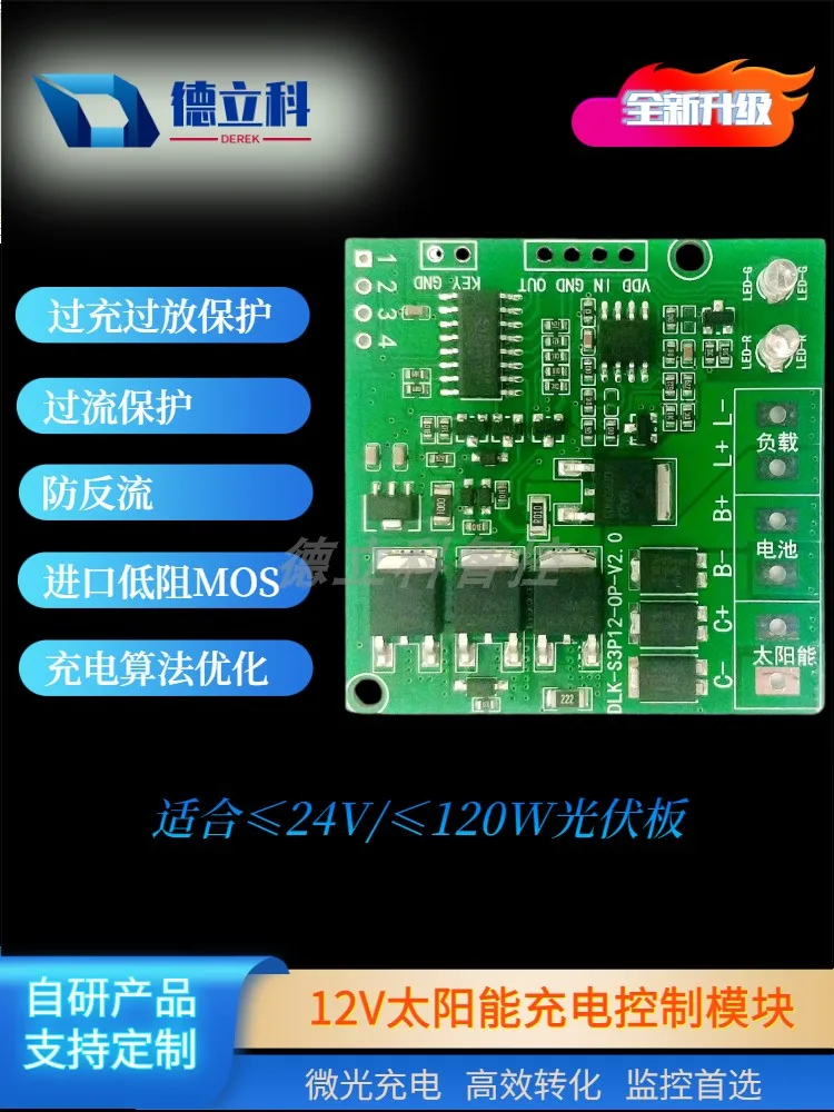 Solar Control Module Internet of Things Equipment Power Supply Low Power Consumption Parameter Monitoring Overvoltage and Overcu