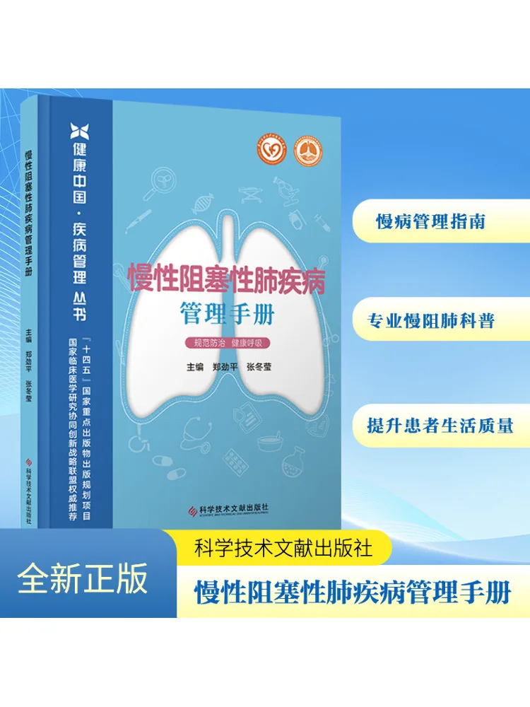 

Book-Winshare Руководство по управлению для блокировки хронических заболеваний легких