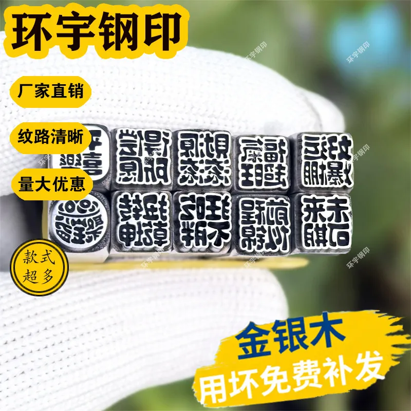 

The New Four-character Hollow Jiyan Steel Seal Chisel Special Tool Supports Customization