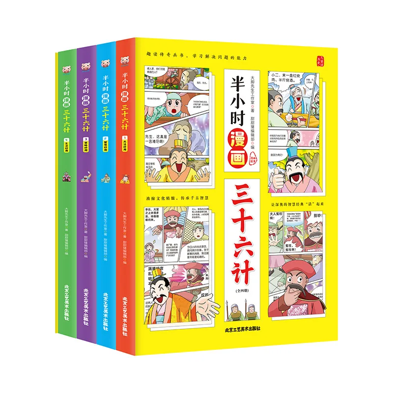 Thixsix solutions, Sun Tzu Art of War, Comic Edition, apprendimento per bambini della cultura tradizionale, 4 libri