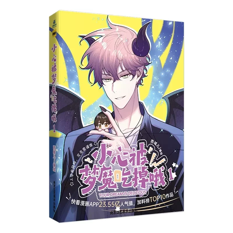 Imagem -05 - Livro de História de Manga de Amor do Menino Chinês Seu Sonho é Delicioso Quadrinhos Originais Lin You Campus Jovem yi Kui Volume Novo