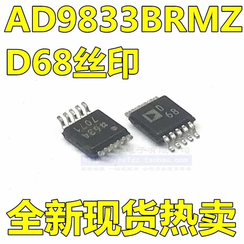 

AD9833 AD9833BRM AD9833BRMZ D68 MSOP10 10 шт.